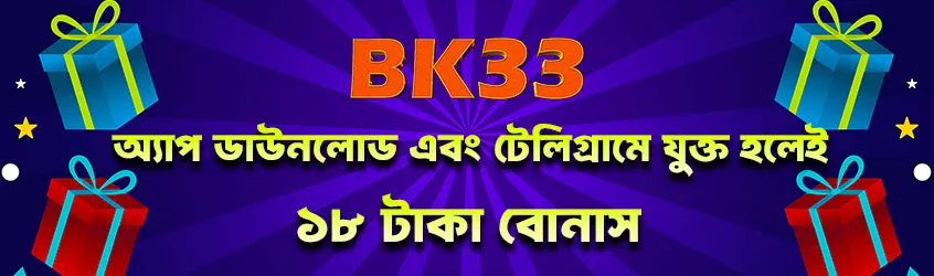BK33 App Download Bonus