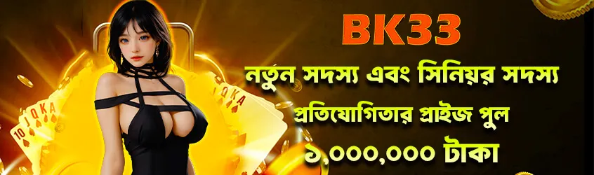 BK33 Competition Prize