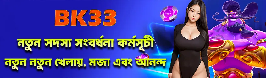 BK33 New Member Event